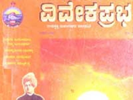 ಚೆಂದದ ವಿನ್ಯಾಸದ ಮಾಸಪತ್ರಿಕೆ ವಿವೇಕಪ್ರಭ