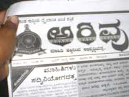 ಮಾದರಿ ಪತ್ರಿಕೆಯಿದು, ಖಾಯಂ ಓದಿರಿ ನೀವು!