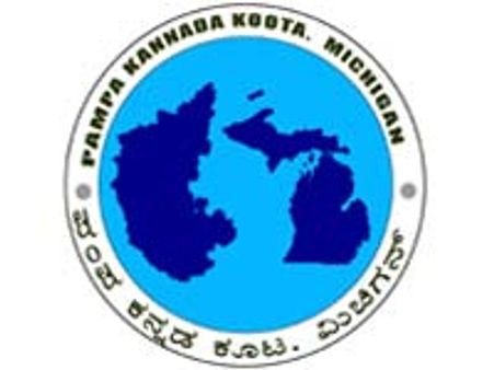 ಅಮೆರಿಕ ಕನ್ನಡ ಸಂಘಗಳ ಚಾರಿತ್ರಿಕ ದಾಖಲೆ