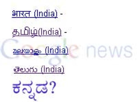 ಗೂಗಲ್ಲಿಗೆ ಕನ್ನಡ ಸುದ್ದಿ ಅಸ್ಪೃಶ್ಯವಾಯಿತೆ?