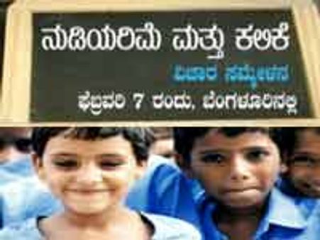 ಬನವಾಸಿ ಬಳಗದ ನುಡಿಯರಿಮೆ ಮತ್ತು ಕಲಿಕೆ