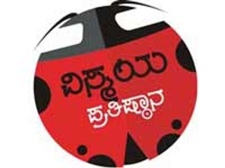 ಕೀಟ ವಿಸ್ಮಯ ಒಂದು ವಿನೂತನ ಪ್ರದರ್ಶನ