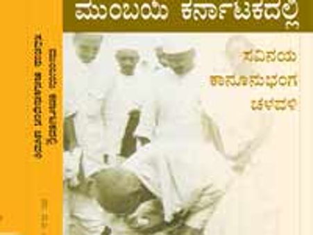 ಈ ಪುಸ್ತಕ ದೇಶಭಕ್ತ ಕನ್ನಡಿಗರಿಗೆ ಮಾತ್ರ