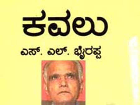 ಬೆಂಗಳೂರಿನಲ್ಲಿ ಕವಲು ವಿಚಾರಗೋಷ್ಠಿ