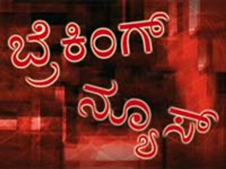 ಕಿಲಿಬಿಲ್ಲಿ ಕೈಯಲ್ಲಿ ಕಲ್ಲಾಬಿಲ್ಲಿಯಾದ ಕೈ