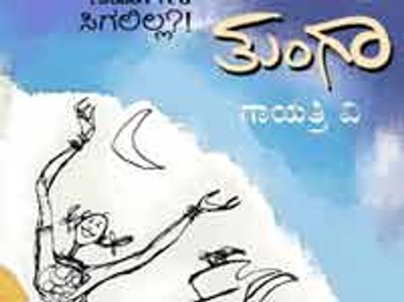 ಈ ಕಾದಂಬರಿಯಂತೆಯೇ ಶಾಲೆಯಿದ್ದರೆ ಎಷ್ಟು ಚೆನ್ನ!