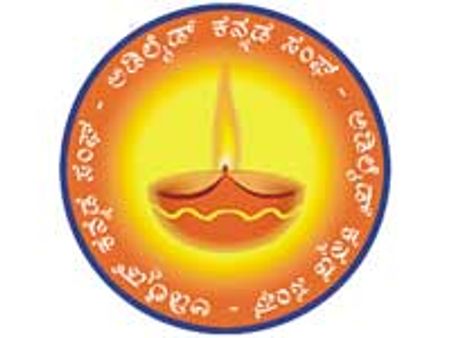 ಅಡಿಲೇಡ್ ಕನ್ನಡ ಸಂಘದ ರಾಜ್ಯೋತ್ಸವ