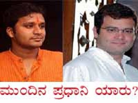ಪಿಎಂ ಹುದ್ದೆಗೆ ರಾಹುಲ್ ಗೆ ರಾಕೇಶ್ ಸ್ಪರ್ಧಿ?