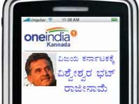 ಸೆಲ್ ಫೋನಿನಲ್ಲಿ ದಟ್ಸ್ ಕನ್ನಡ ಓದುವ ಸಂಭ್ರಮ