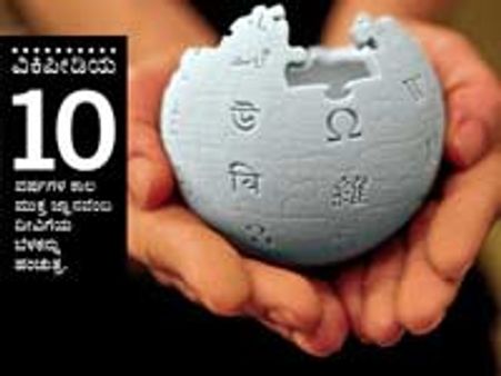 ಐಐಎಸ್ಸಿಯಲ್ಲಿ ವಿಕಿಪೀಡಿಯ 10 ನೇ ಹುಟ್ಟುಹಬ್ಬ