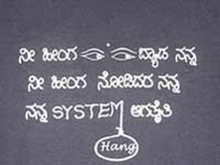 ಚೆಕ್ ಬುಕ್ ಮಾರಿರಿ, ಟಿಶರ್ಟ್ ಮಾತ್ರ ಮಾರಬ್ಯಾಡ್ರಿ
