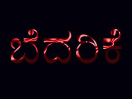 ಉರ್ವ: ಬಂಜೆ ಎಂದು ಪತಿ ಕಿರುಕುಳ, ಪೊಲೀಸರಿಗೆ ದೂರು