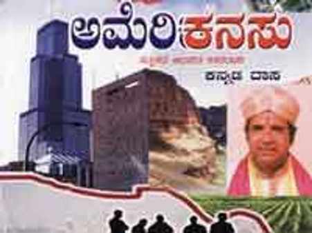 'ಅಮೆರಿಕನಸು' ಕಾದಂಬರಿ ಲೋಕಾರ್ಪಣೆ ಸಮಾರಂಭ