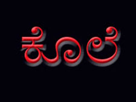 ನಾದಿನಿ ಜೊತೆ ಸರಸ, ಪತ್ನಿಗೆ ತೋರಿಸಿದ ಕೈಲಾಸ