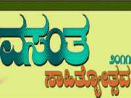 ಐದನೇ ವಸಂತ ಸಾಹಿತ್ಯೋತ್ಸವಕ್ಕೆ ಭರದ ಸಿದ್ಧತೆ