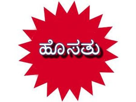 ಹಳೆಬೇರು ಹೊಸಚಿಗುರು ; ಅದೇ ಮರ ಅದೇ ನೆರಳು