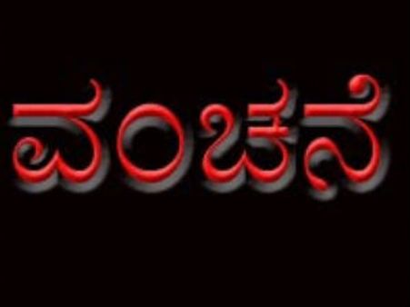 ನಕಲಿ ನಿರ್ದೇಶಕನ ಜೇಬಲ್ಲಿತ್ತು 150 ಯುವತಿಯರ ಚಿತ್ರ
