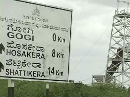 ಗೋಗಿ ಗ್ರಾಮಸ್ಥರ ಬದುಕು ಕಸಿಯುತ್ತಿದೆ ಯುರೇನಿಯಂ