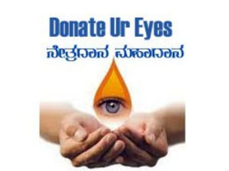 ನಾವು ನೇತ್ರದಾನ ಮಾಡ್ತಾಯಿದೀವಿ, ನೀವೂ ಬರ್ತೀರಾ?