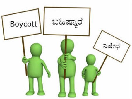 ಡೋಲು ಬಾರಿಸಲು ನಿರಾಕರಿಸಿದ್ದಕ್ಕೆ ದಲಿತರ ನಿಷೇಧ