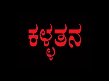 ಡ್ರಾಪ್ ನೆಪದಲ್ಲಿ ಸಾಫ್ಟ್ ವೇರ್ ಟೆಕ್ಕಿ ದೋಚಿದ್ರು
