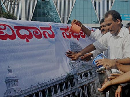 ವಿಧಾನಸೌಧ ಶುಚಿಗೊಳಿಸಿ ಪಾವನವಾದ ಕಾಂಗ್ರೆಸ್!