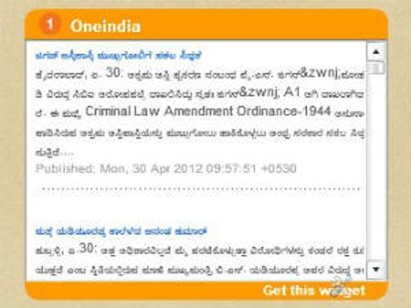 ವಿಗೆಟ್ ಬಳಸಿ ನಿಮ್ಮ ಬ್ಲಾಗಲ್ಲೇ ಒನ್ಇಂಡಿಯಾ ಕನ್ನಡ ಓದಿರಿ