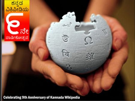 9ನೇ ವಸಂತಕ್ಕೆ ಕಾಲಿಟ್ಟ ಕನ್ನಡ ವಿಕಿಪೀಡಿಯಕ್ಕೆ ಶುಭ ಹಾರೈಕೆ