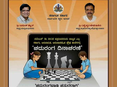 ಇಂದು ಚೆಸ್ ಆಡಲು ಬಿಡಿ! ಮಕ್ಕಳು ಚತುರಮತಿಗಳಾಗಲಿ