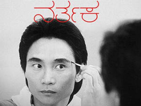 'ಮಾವೋನ ಕೊನೆಯ ನರ್ತಕ' ಕೃತಿಯ ಅವಲೋಕನ