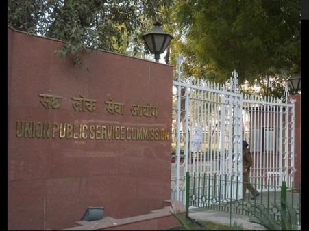 ಯುಪಿಎಸ್ಸಿ ಜನ ವಿರೋಧಿ ನಿಯಮಕ್ಕೆ ಬ್ರೇಕ್