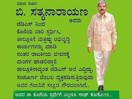 ತುಮಕೂರು: ಶಿರಾ ಜೆಡಿಎಸ್ ಅಭ್ಯರ್ಥಿ ಪ್ರಕಟ!