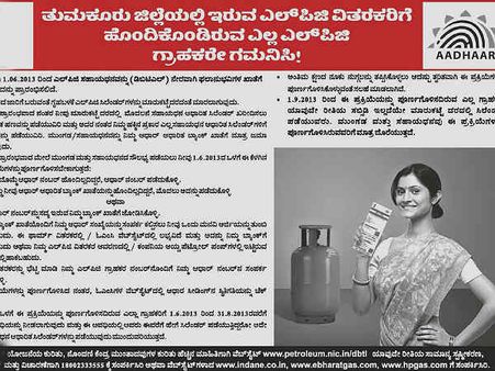'ಆಧಾರ'ಸಹಿತ LPG ವಿತರಣೆಗೆ ತುಮಕೂರು ಸಜ್ಜು