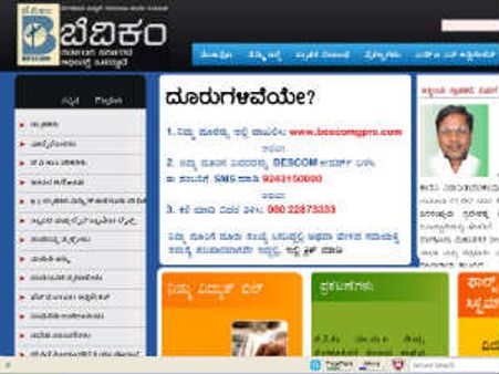 ಪವರ್ ಕಟ್ ಮೊದಲು ಎಸ್ಎಂಎಸ್ ಬರುತ್ತೆ ನೋಡಿ