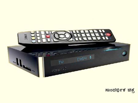 ಸೆಟ್ ಟಾಪ್ ಬಾಕ್ಸ್ ಸಹವಾಸ ಸಾಕಪ್ಪಾ ಸಾಕು