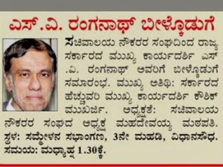 ರಂಗನಾಥ ಸರ್ ಗೆ ವಿದಾಯ; ಮುಖರ್ಜಿ ಅಧಿಕಾರಕ್ಕೆ