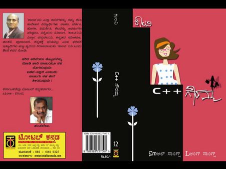 ಹಂಸಲೇಖ ಮುನ್ನುಡಿ ಪಡೆದ ಲಕ್ಷ್ಮಿಕಾಂತರ 'C++ ಗೌರಮ್ಮ'