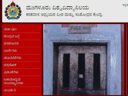 ಕನಕ ಭಕ್ತರಿಗಾಗಿ ತೆರೆದಿದೆ 'ಕನಕ ಕಿಂಡಿ' ವೆಬ್ಬಾಗಿಲು