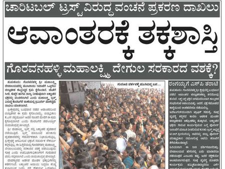 ಗೊರವನಹಳ್ಳಿ ದೇವಸ್ಥಾನ ಮುಜರಾಯಿ ಇಲಾಖೆಗೆ?