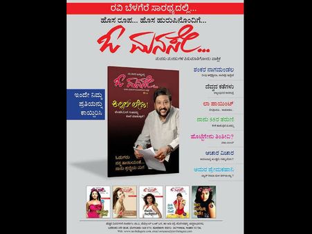 ಓ ಮನಸೇ...ಡಿಸೆಂಬರ್ 14ಕ್ಕೆ ಮತ್ತೆ ಬರ್ತಿದೆ