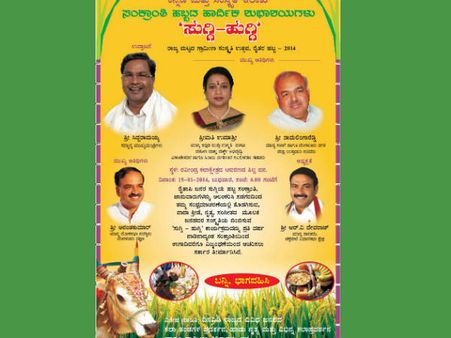 ಸುಗ್ಗಿ-ಹುಗ್ಗಿ: ಇಂದು ರವೀಂದ್ರ ಕಲಾಕ್ಷೇತ್ರಕ್ಕೆ ಬನ್ನಿ!