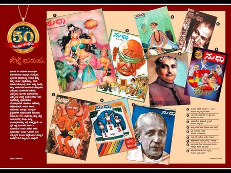 50 ವರ್ಷ ತುಂಬಿದ ಸುಧಾ ವಾರಪತ್ರಿಕೆಗೆ ಶುಭಾಶಯ