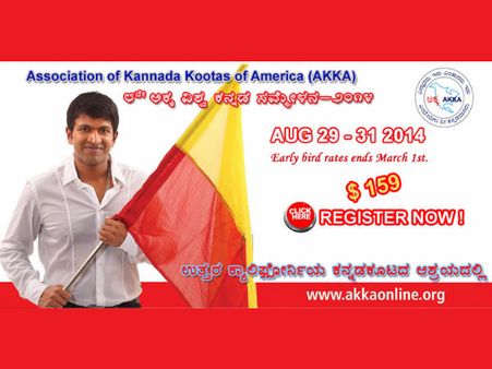 ಅಕ್ಕ ಸಮ್ಮೇಳನಕ್ಕೆ ಆರಂಭಿಕ ದರದ ವಿಶೇಷ ಕೊಡುಗೆ