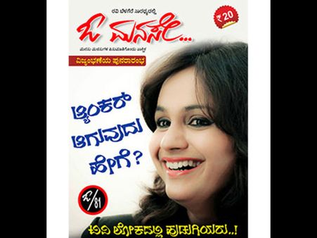 ಓ ಮನಸೇ ಹಳೆ ಸಂಚಿಕೆ ಆನ್ ಲೈನ್ ನಲ್ಲಿ ಲಭ್ಯ