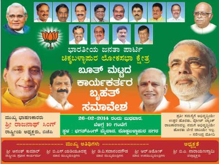 ಫೆ.26ರಂದು ಕರ್ನಾಟಕದಲ್ಲಿ ರಾಜನಾಥ್ ಮತಬೇಟೆ