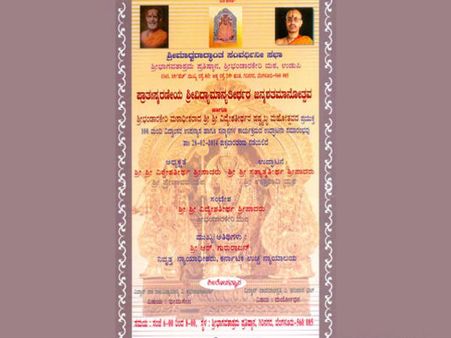 ನಗರದಲ್ಲಿ ವಿದ್ಯಾಮಾನ್ಯತೀರ್ಥರ ಜನ್ಮ ಶತಮಾನೋತ್ಸವ