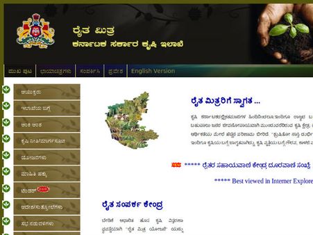 'ರೈತರ ಮನೆ ಬಾಗಿಲಿಗೆ ಸೇವೆ ನೀಡುವ ವೆಬ್ ಸೈಟ್'