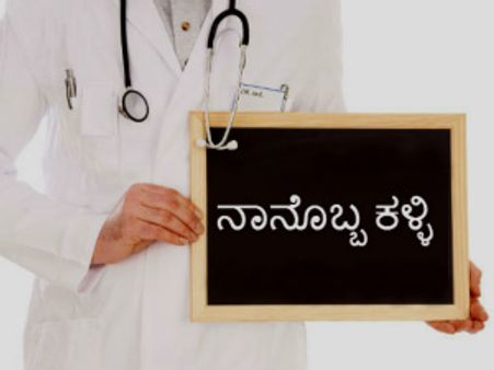 ಬಸವೇಶ್ವರನಗರದ ಕಳ್ಳಿ ಕಂ ವೈದ್ಯೆ ಕಲ್ಪನಾ ಅರೆಸ್ಟ್