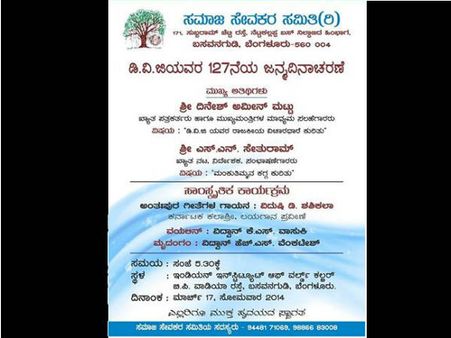 ಡಿವಿಜಿ ರಾಜಕೀಯ ವಿಚಾರಧಾರೆ ಕುರಿತು ಚಿಂತನ-ಮಂಥನ