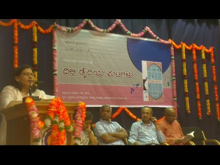 ದಿಲ್ಲಿ ಡೈರಿಯ ಪುಟಗಳು, ಬೆಂಗಳೂರಿನಲ್ಲಿ ಅನಾವರಣ